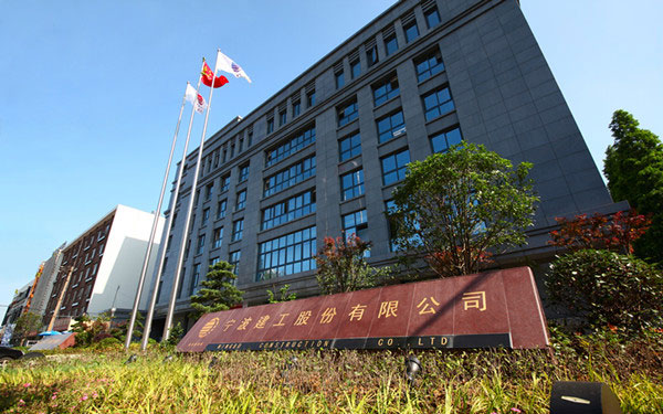 太和宁波建工股份有限公司
